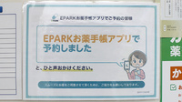 薬師堂薬局のネット受付対応