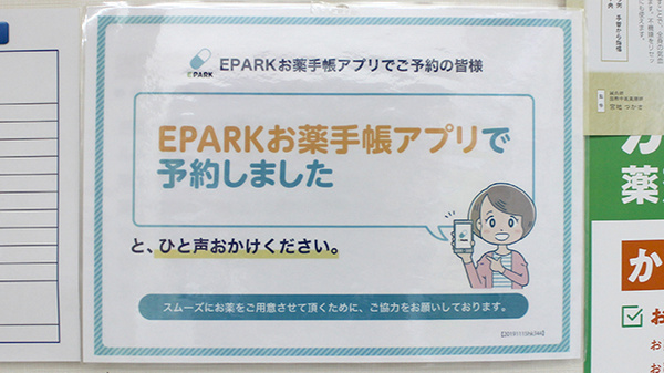 薬師堂薬局のネット受付対応