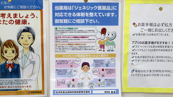 薬師堂薬局のジェネリック対応