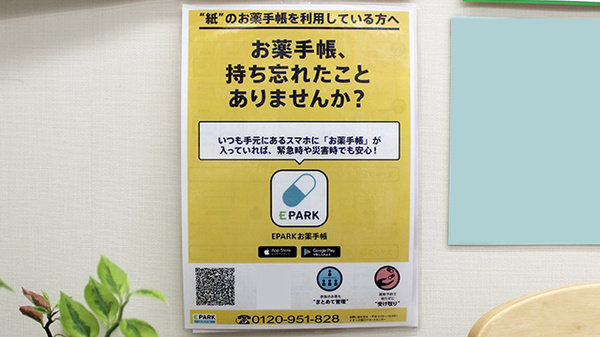 薬師堂薬局の電子お薬手帳対応