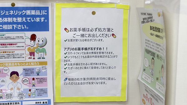 薬師堂薬局のお薬手帳