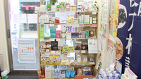 薬師堂薬局の健康食品