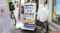 薬師堂薬局の看板