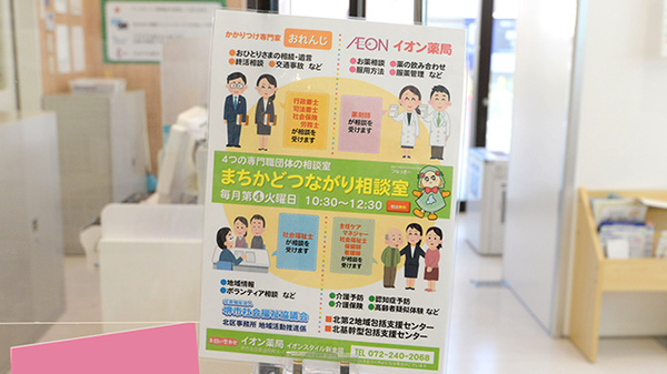 イオン薬局 イオンスタイル新金岡の相談対応