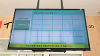 イオン薬局 イオンスタイル新金岡の順番待ちシステム
