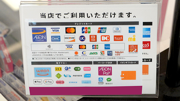 イオン薬局 イオンスタイル新金岡のクレカ/電子マネー/スマホ決済対応