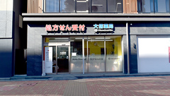 大信薬局西小倉店の外観
