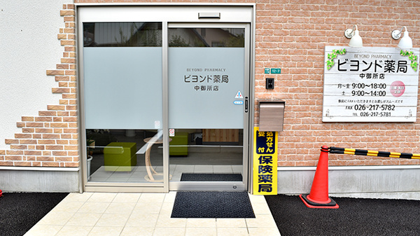 ビヨンド中御所薬局の入口