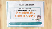 ビヨンド中御所薬局のネット受付対応
