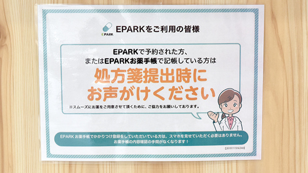 ビヨンド中御所薬局のネット受付対応
