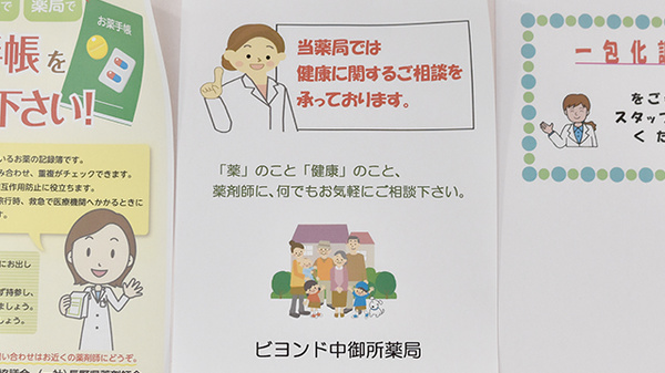 ビヨンド中御所薬局の相談対応