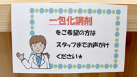 ビヨンド中御所薬局の一包化対応