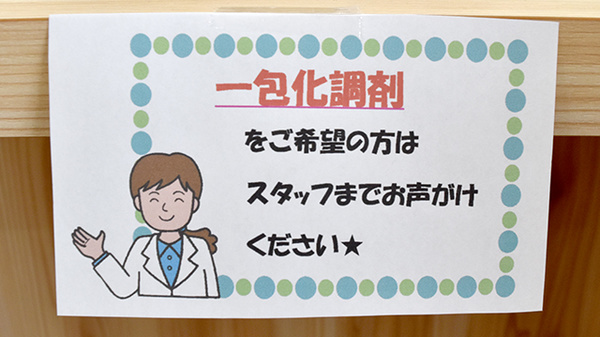 ビヨンド中御所薬局の一包化対応