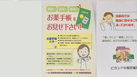 ビヨンド中御所薬局のお薬手帳