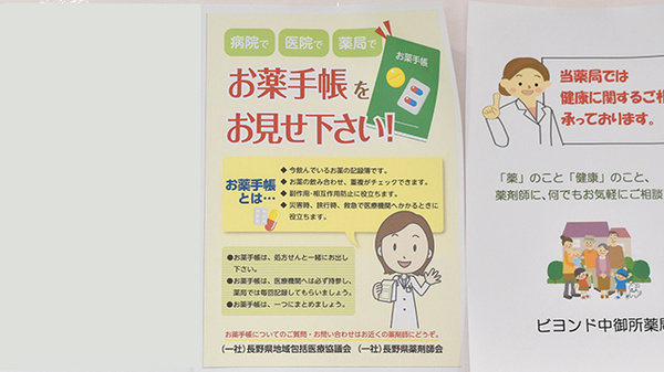 ビヨンド中御所薬局のお薬手帳
