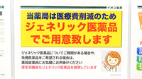 イオン薬局イオンスタイル白山のジェネリック対応