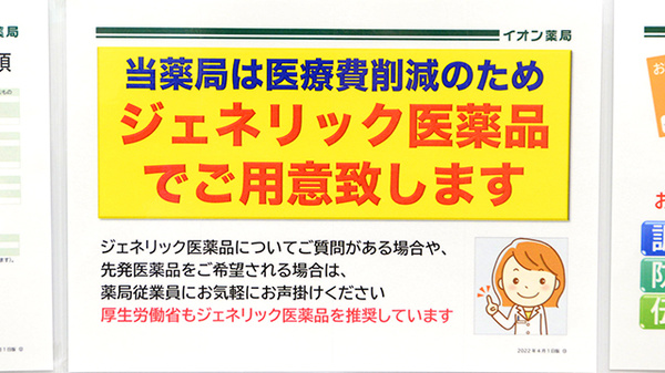 イオン薬局イオンスタイル白山のジェネリック対応