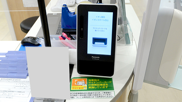 イオン薬局イオンスタイル白山のオンライン資格確認