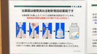 イオン薬局イオンスタイル白山の使用済み注射針回収