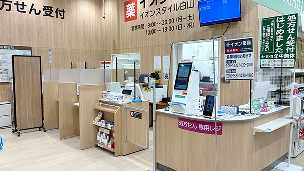 イオン薬局イオンスタイル白山の受付/カウンター