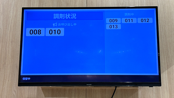 イオン薬局イオンスタイル白山の順番待ちシステム