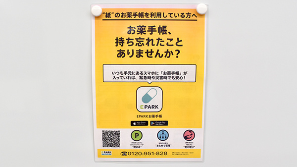 電子お薬手帳対応