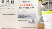 調剤薬局ツルハドラッグ北茨城大津店のジェネリック対応