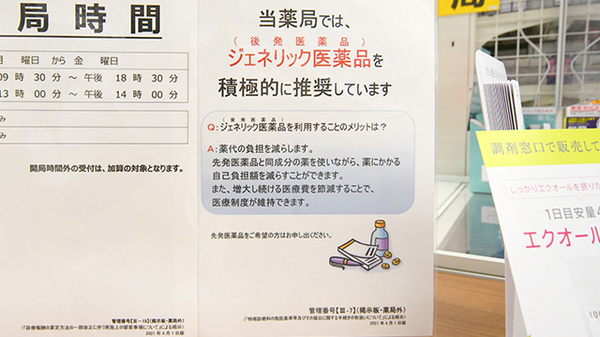 調剤薬局ツルハドラッグ北茨城大津店のジェネリック対応