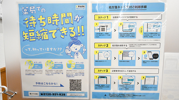 調剤薬局ツルハドラッグ北茨城大津店のネット受付対応