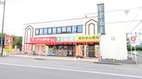 薬局くすりの福太郎　新検見川店