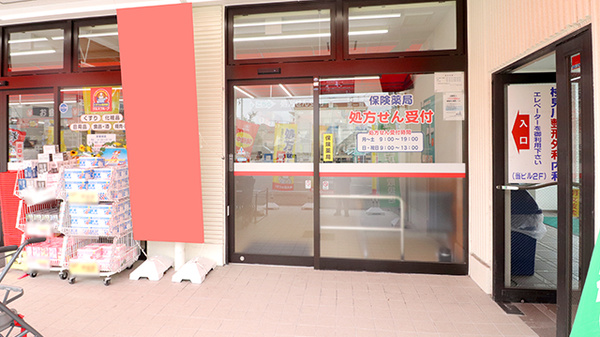 薬局くすりの福太郎　新検見川店の入口