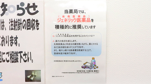 薬局くすりの福太郎　新検見川店のジェネリック対応