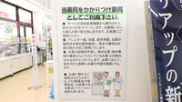 薬局くすりの福太郎　新検見川店のかかりつけ薬局対応