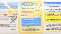 薬局くすりの福太郎　新検見川店のお薬手帳