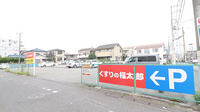 薬局くすりの福太郎　新検見川店の駐車場
