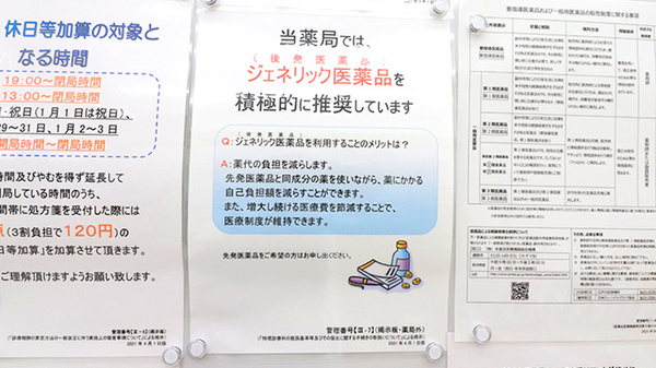 薬局くすりの福太郎江戸川中央店のジェネリック対応