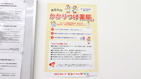 薬局くすりの福太郎江戸川中央店のかかりつけ薬局対応