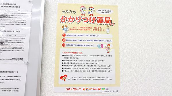 薬局くすりの福太郎江戸川中央店のかかりつけ薬局対応