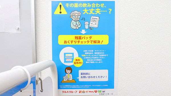 薬局くすりの福太郎江戸川中央店の残薬回収サービス