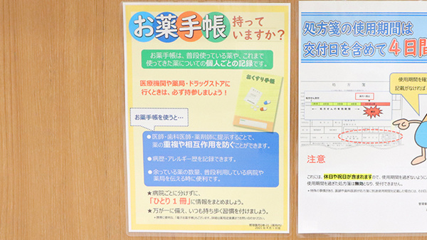 薬局くすりの福太郎江戸川中央店のお薬手帳