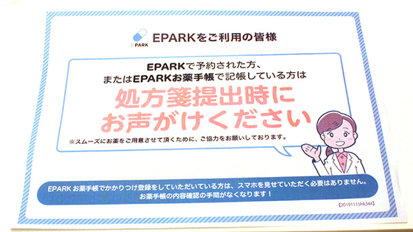 中央薬局藤沢店のネット受付対応