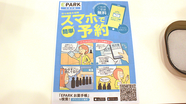 中央薬局藤沢店の電子お薬手帳対応