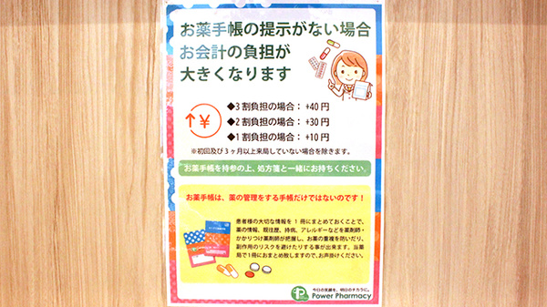 中央薬局藤沢店のお薬手帳