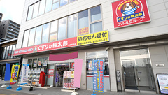 薬局くすりの福太郎八潮駅前店の外観