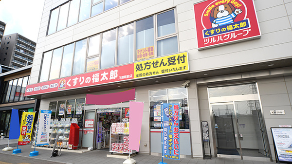 薬局くすりの福太郎八潮駅前店の外観
