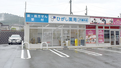 ひがし薬局　JR御井店の外観