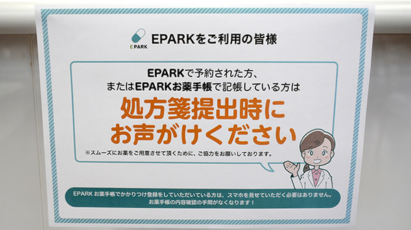 ひがし薬局　JR御井店のネット受付対応