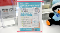 ひがし薬局　JR御井店の電子お薬手帳対応