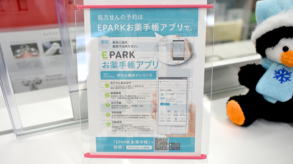 ひがし薬局　JR御井店の電子お薬手帳対応