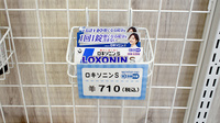ひがし薬局　JR御井店の一般医薬品